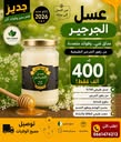 عسل جرجير طبيعي