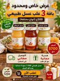 ⭐ عسل طبيعي 100% مع هدية وتوصيل مجاني