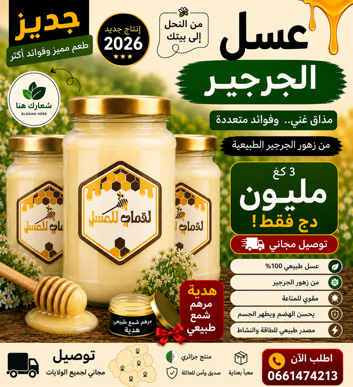 باقة عسل الربيع